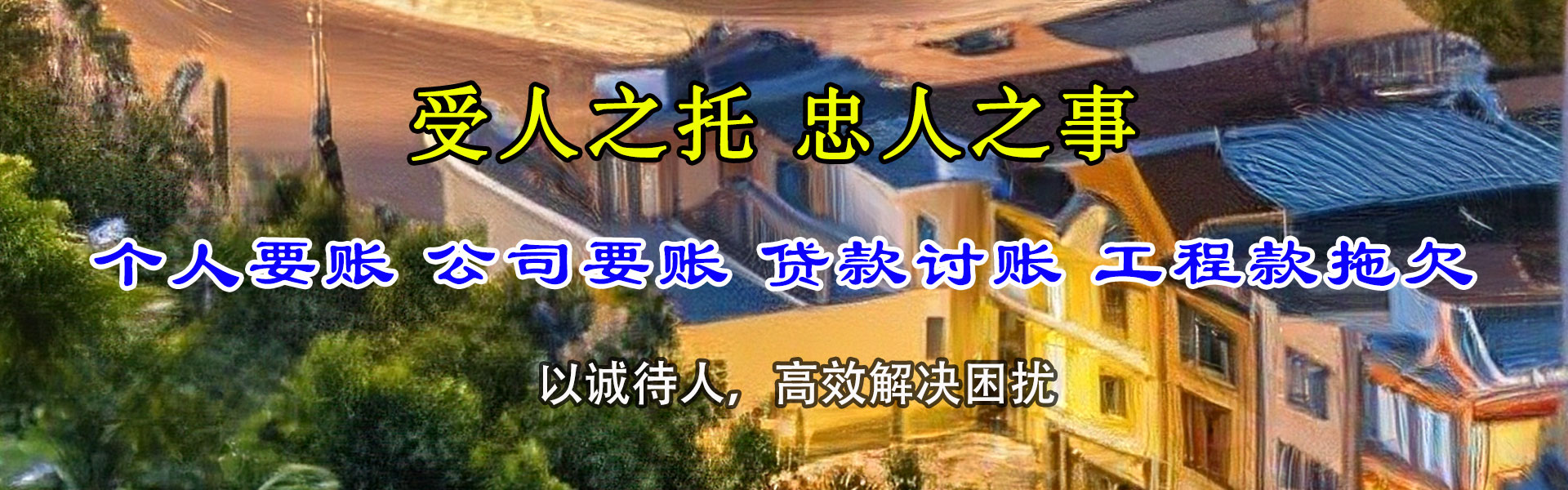 青山湖讨债公司